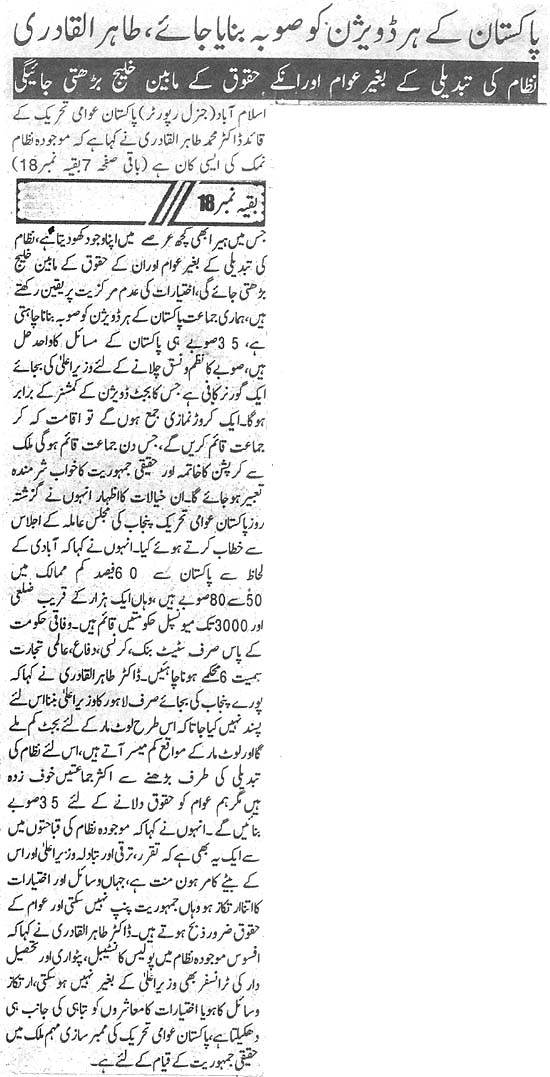 تحریک منہاج القرآن Minhaj-ul-Quran  Print Media Coverage پرنٹ میڈیا کوریج Daily Newsmart Back Page